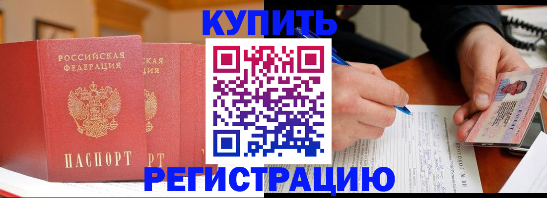 временная регистрация для школы в Покачах