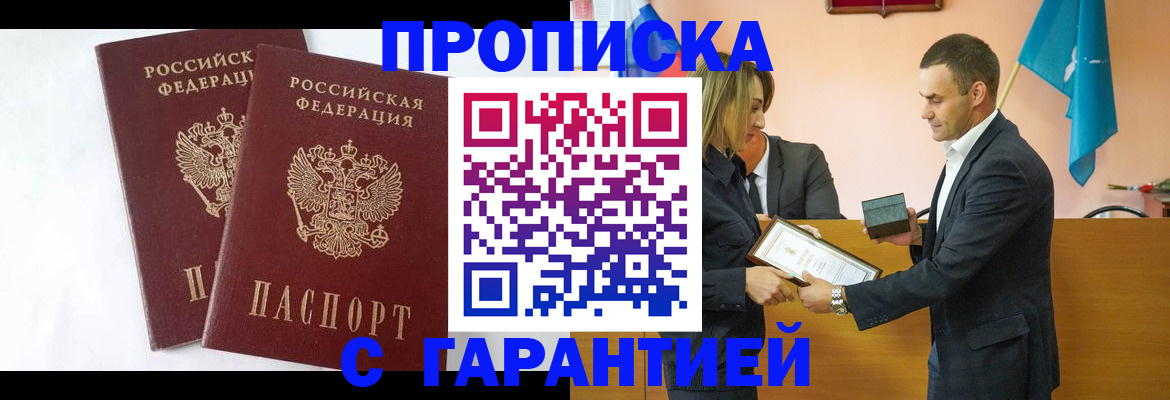 временная регистрация законно в Покачах