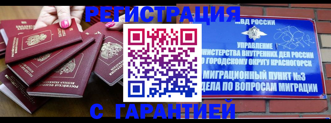 прописка для кредита в Покачах