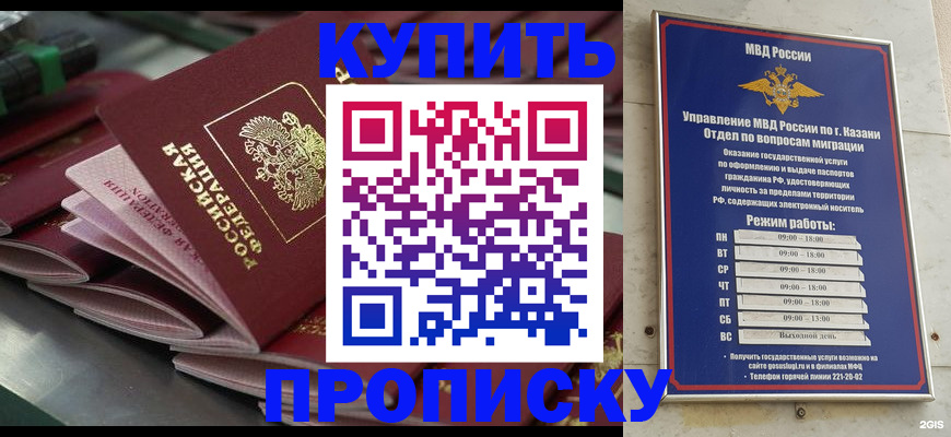купить прописку в Покачах